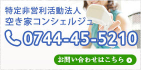 桜井本部 お問い合わせはこちら